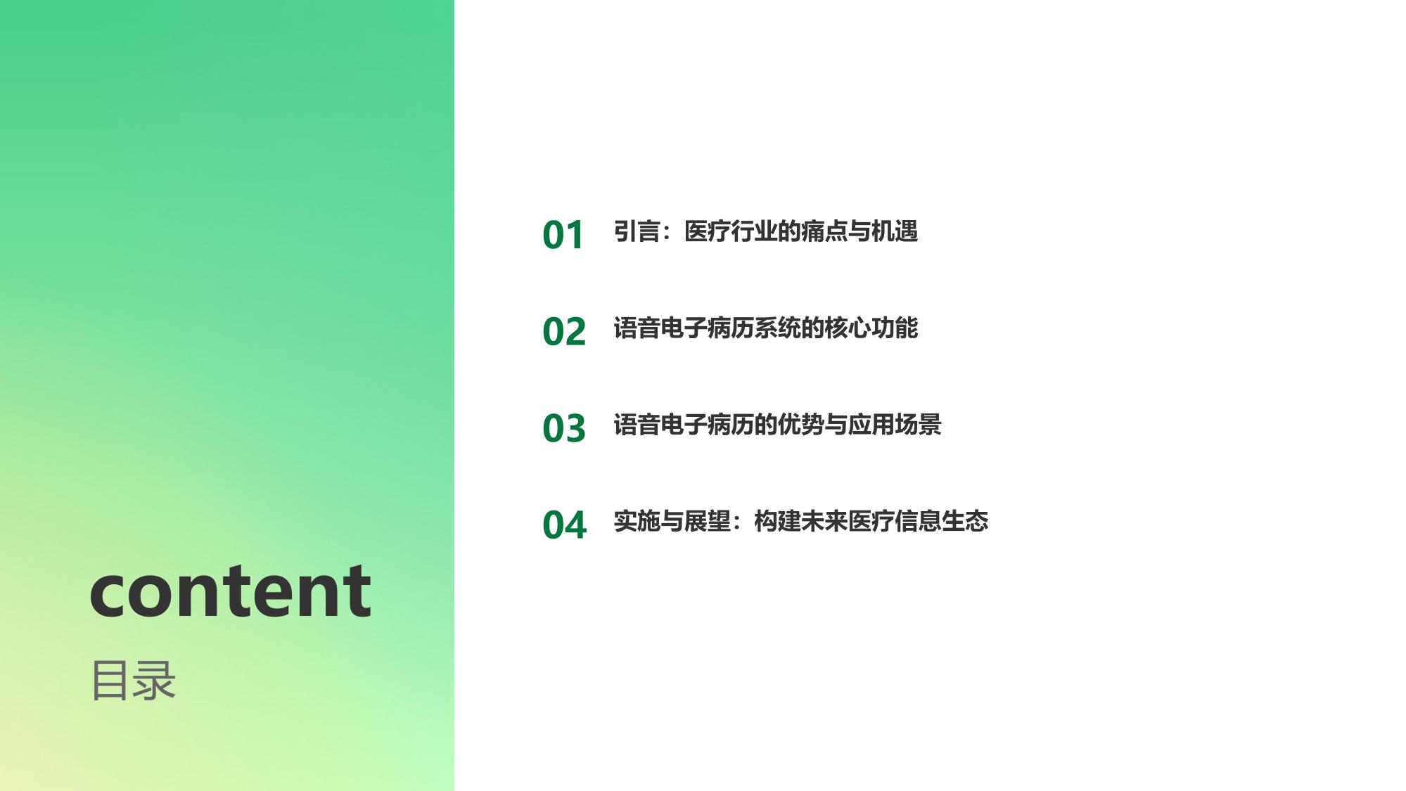 医疗行业语音电子病历:解放医生双手